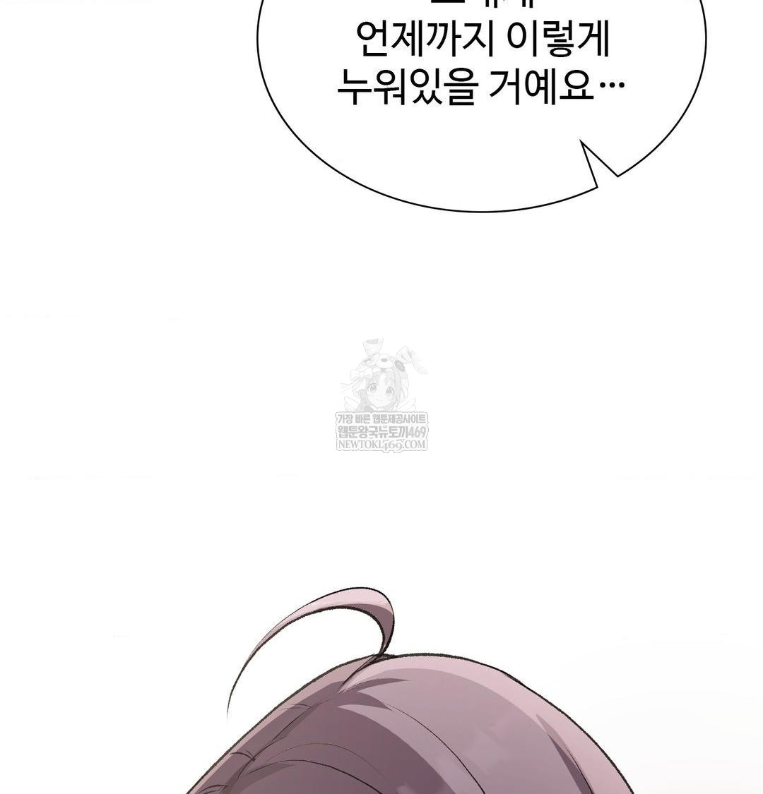 Change Days Raw - Chapter 20 Page 80