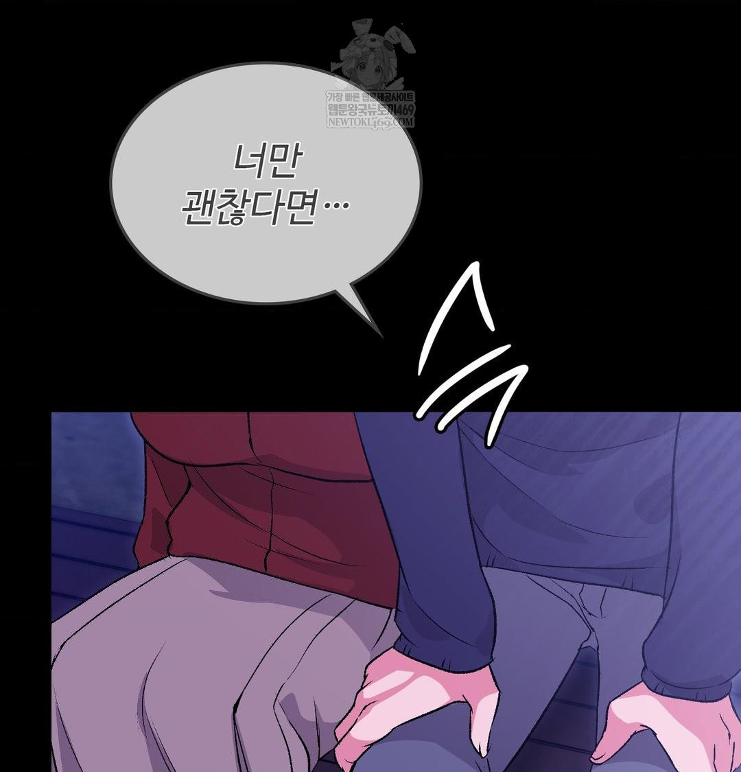 Change Days Raw - Chapter 20 Page 88