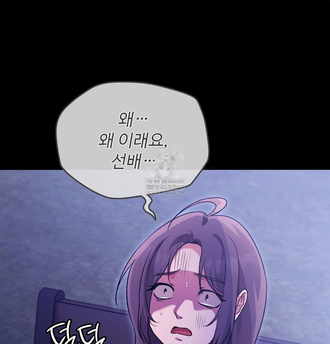 Change Days Raw - Chapter 20 Page 90