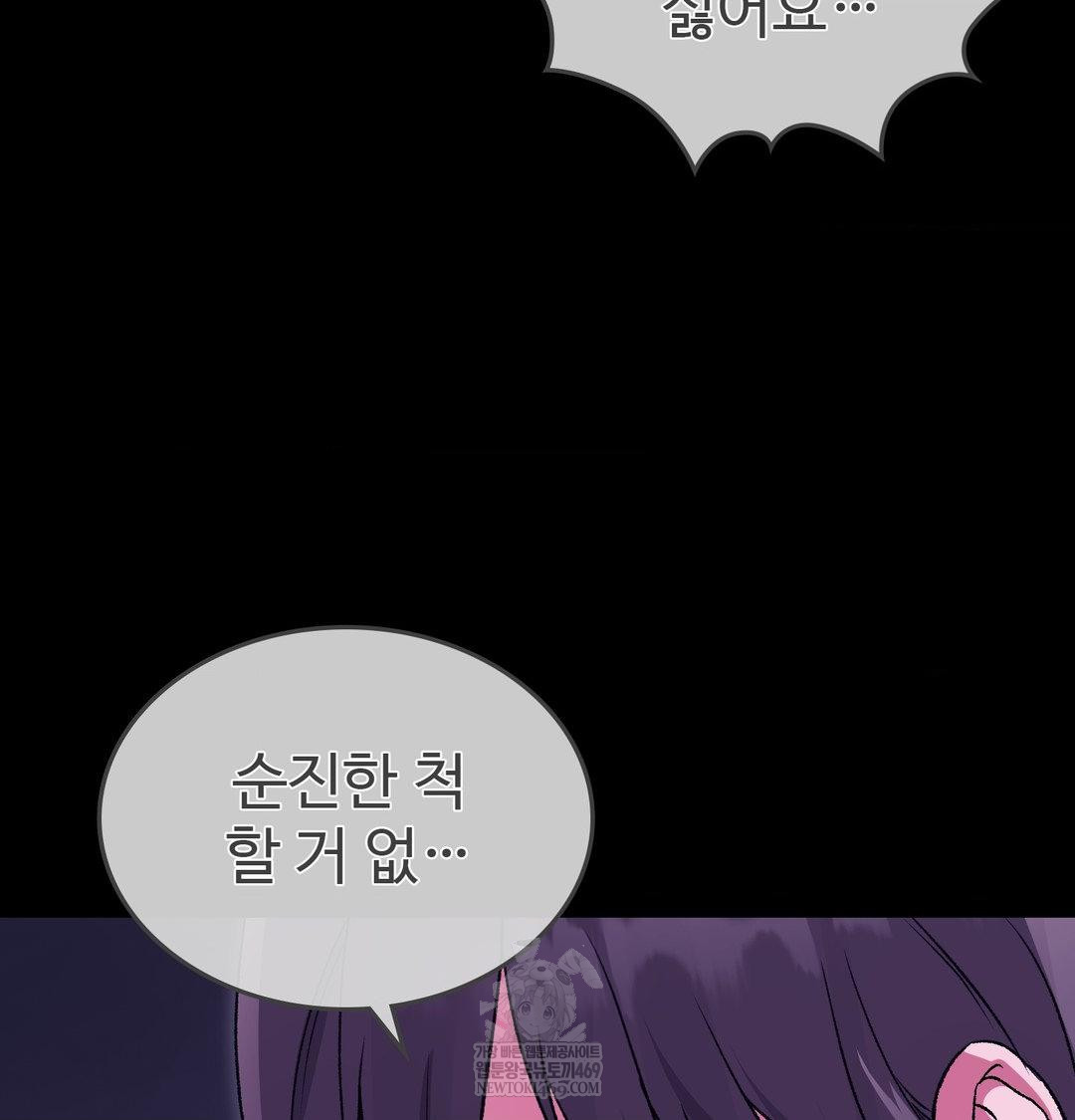 Change Days Raw - Chapter 21 Page 61