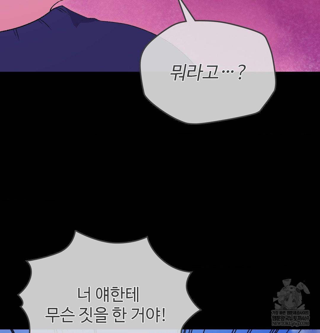 Change Days Raw - Chapter 21 Page 84