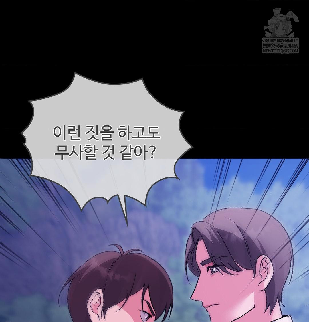 Change Days Raw - Chapter 21 Page 91