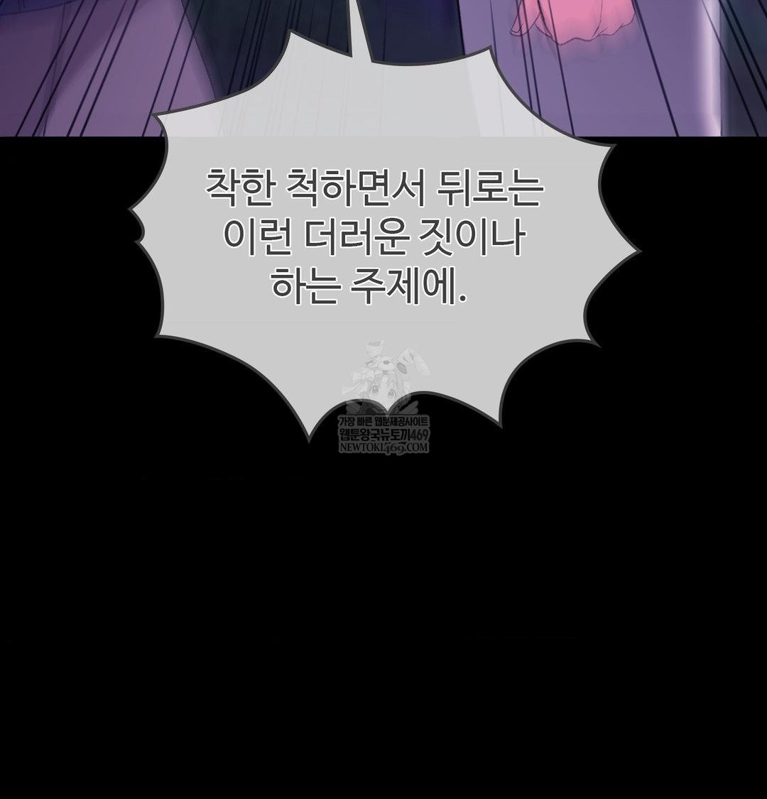 Change Days Raw - Chapter 21 Page 93