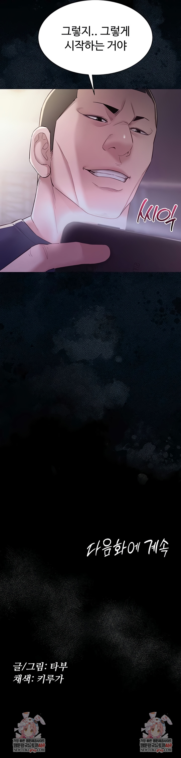 Secret: No Disclosure Raw - Chapter 11 Page 10