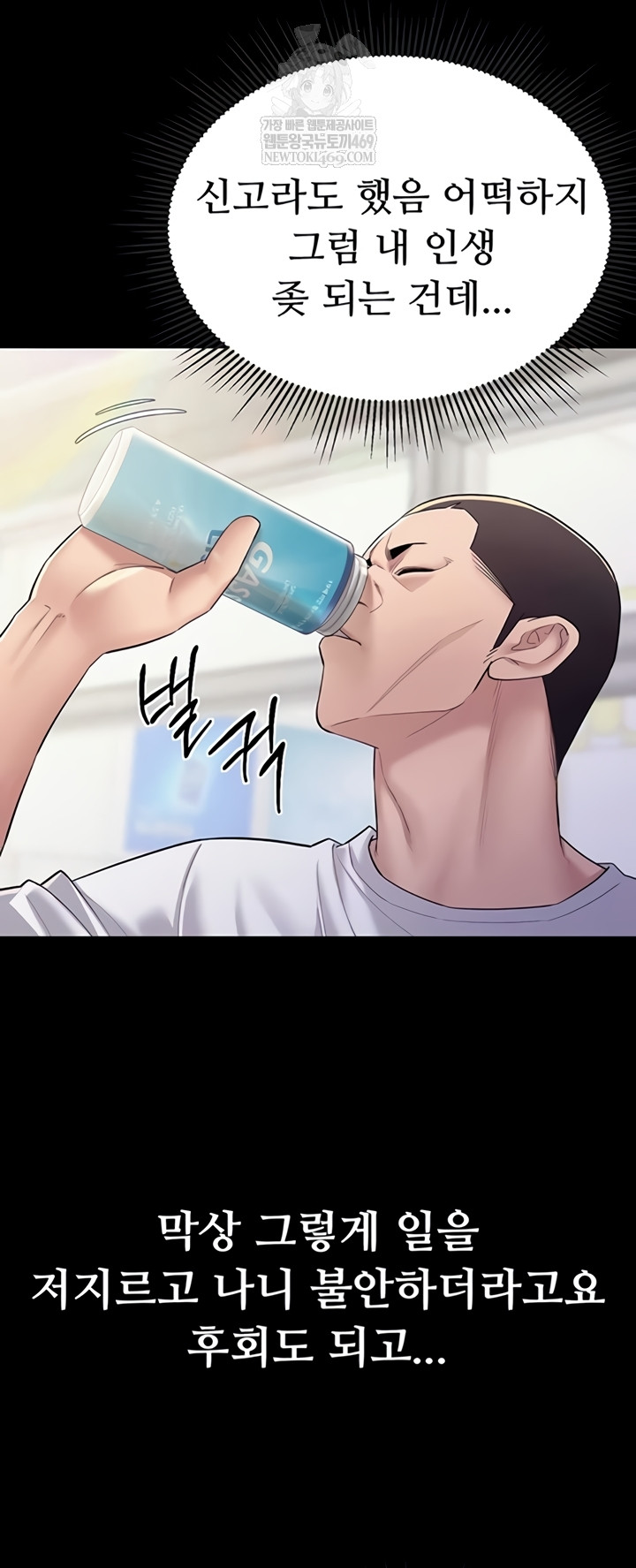 Secret: No Disclosure Raw - Chapter 9 Page 14