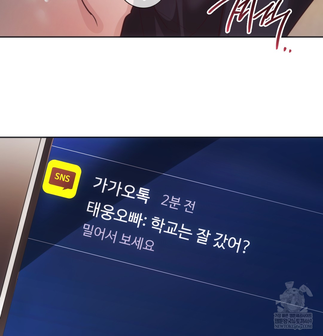 A College Student Who Does it Raw - Chapter 12 Page 27