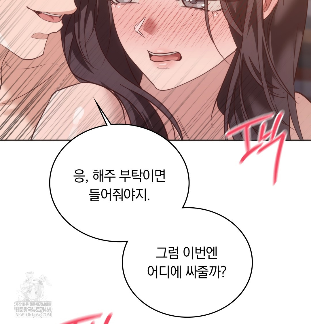 A College Student Who Does it Raw - Chapter 13 Page 98