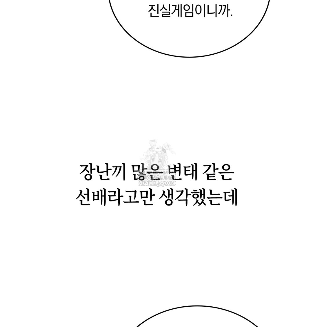 A College Student Who Does it Raw - Chapter 14 Page 119