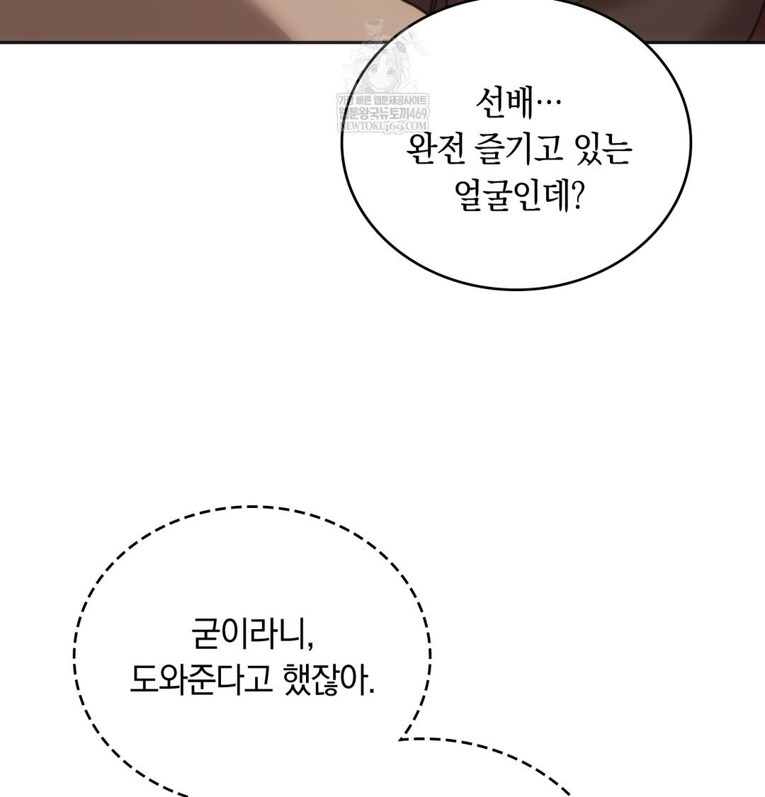 A College Student Who Does it Raw - Chapter 14 Page 83