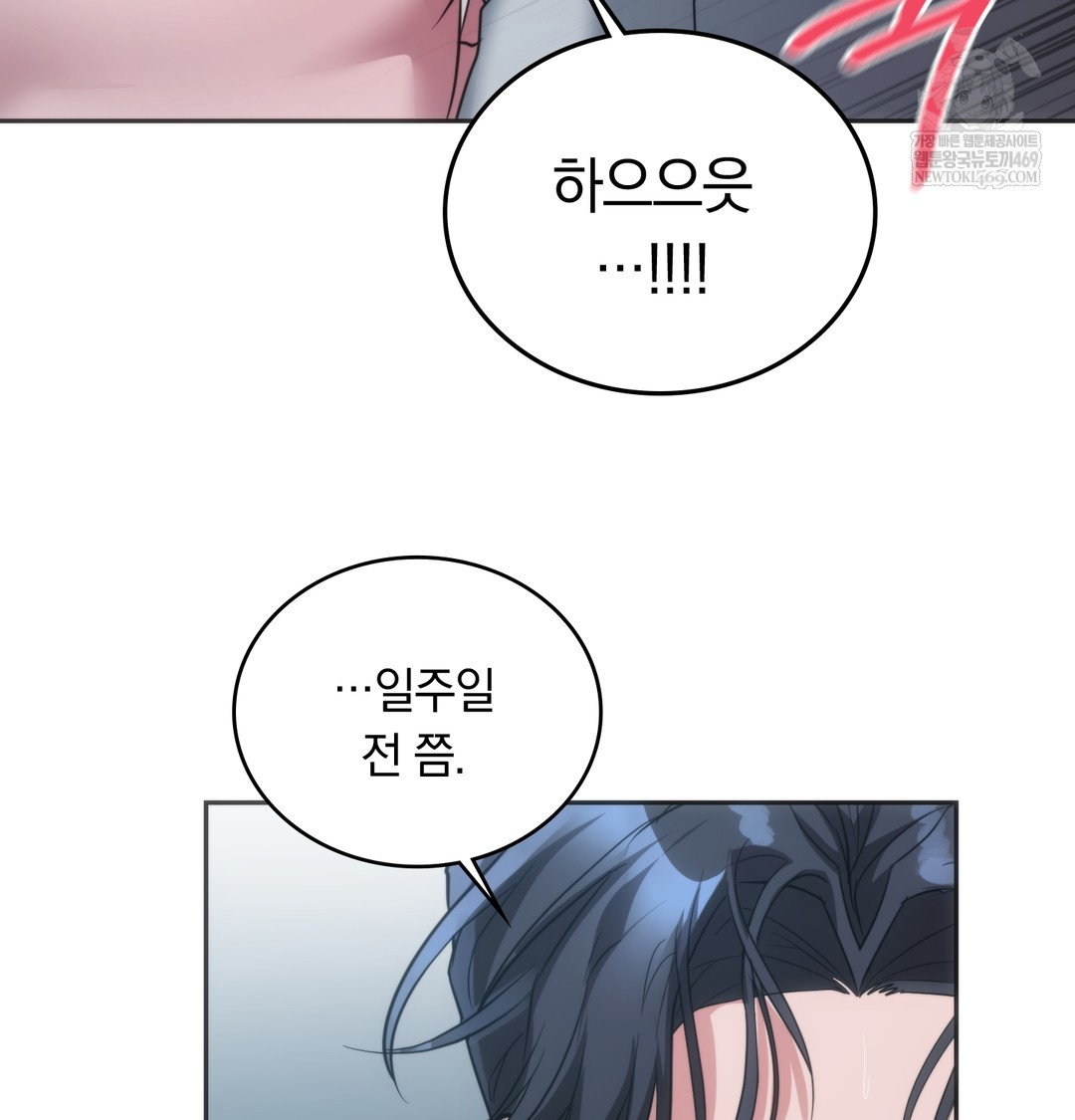 A College Student Who Does it Raw - Chapter 16 Page 76