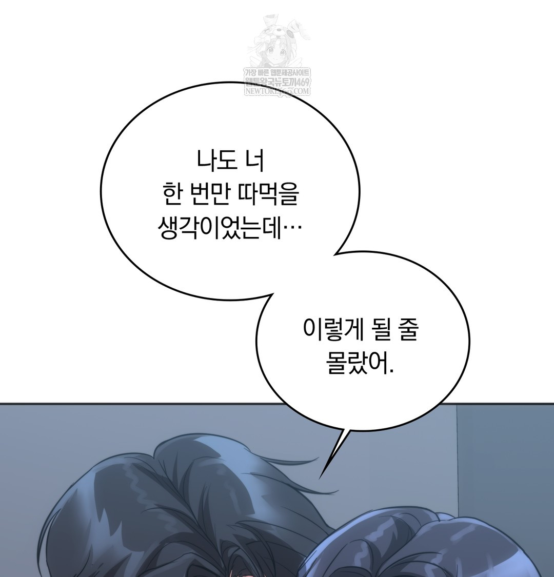 A College Student Who Does it Raw - Chapter 16 Page 84