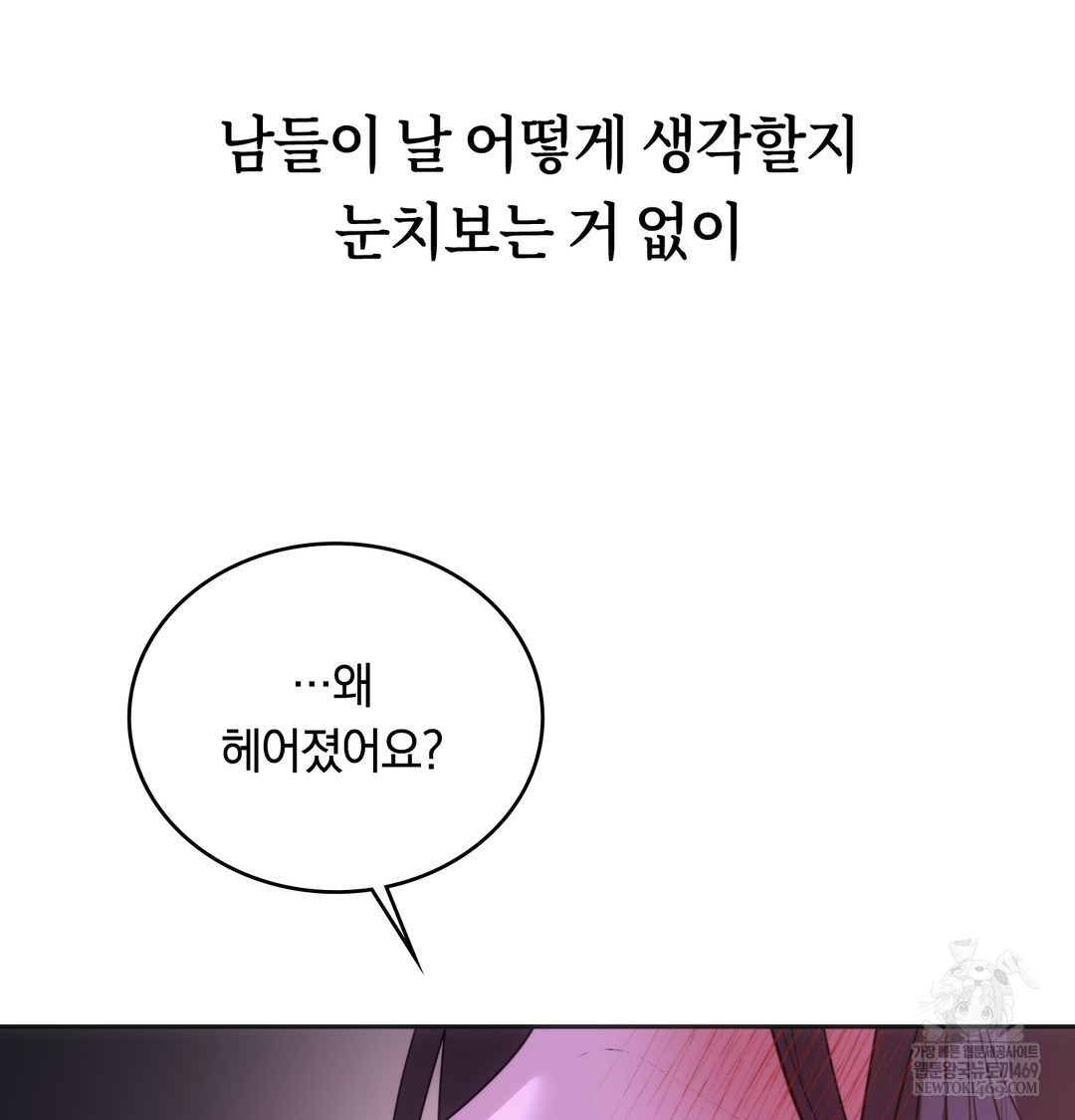 A College Student Who Does it Raw - Chapter 18 Page 111