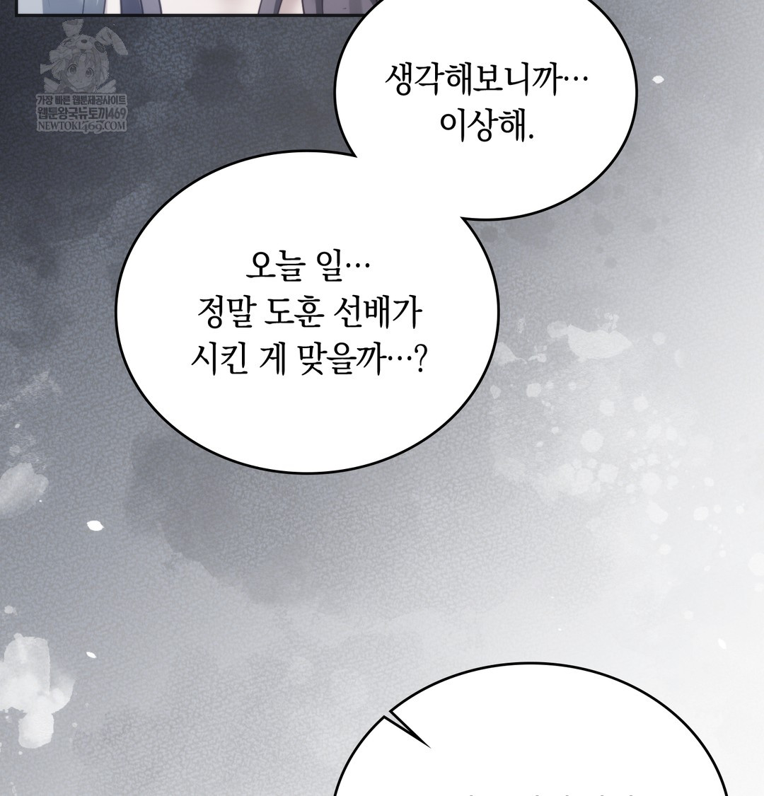 A College Student Who Does it Raw - Chapter 21 Page 47