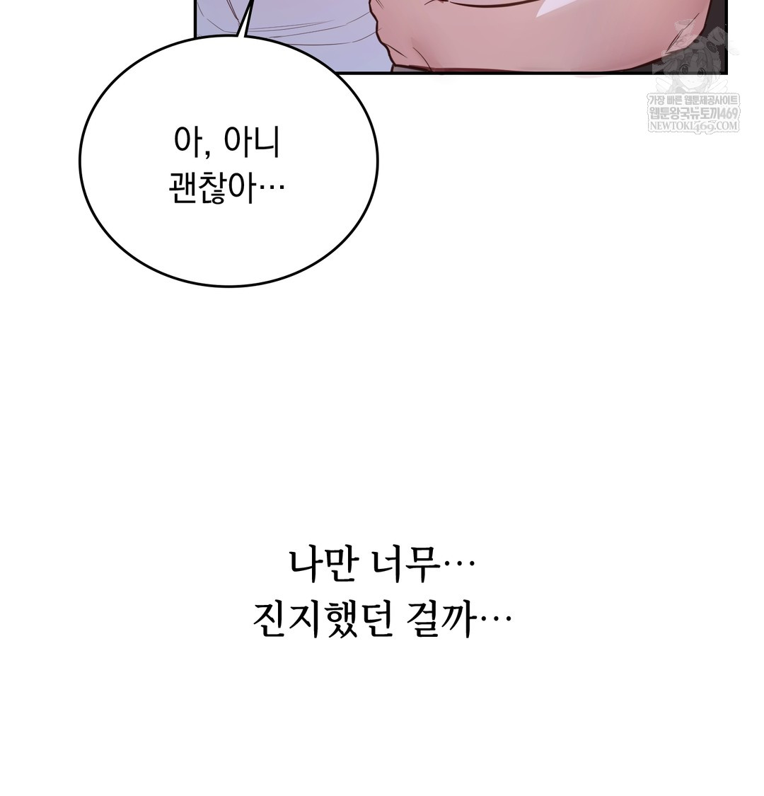 A College Student Who Does it Raw - Chapter 5 Page 90