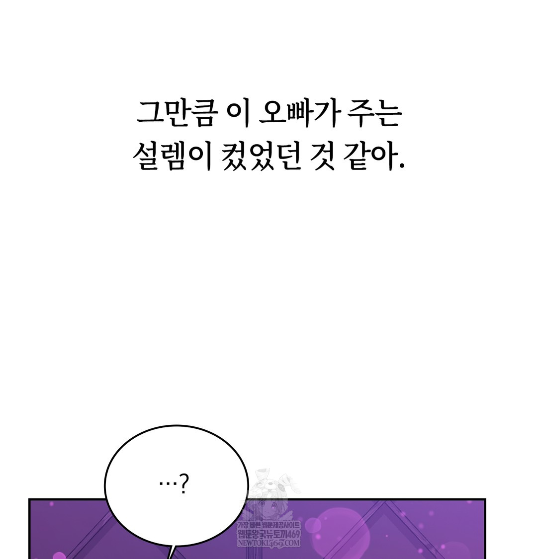 A College Student Who Does it Raw - Chapter 6 Page 7