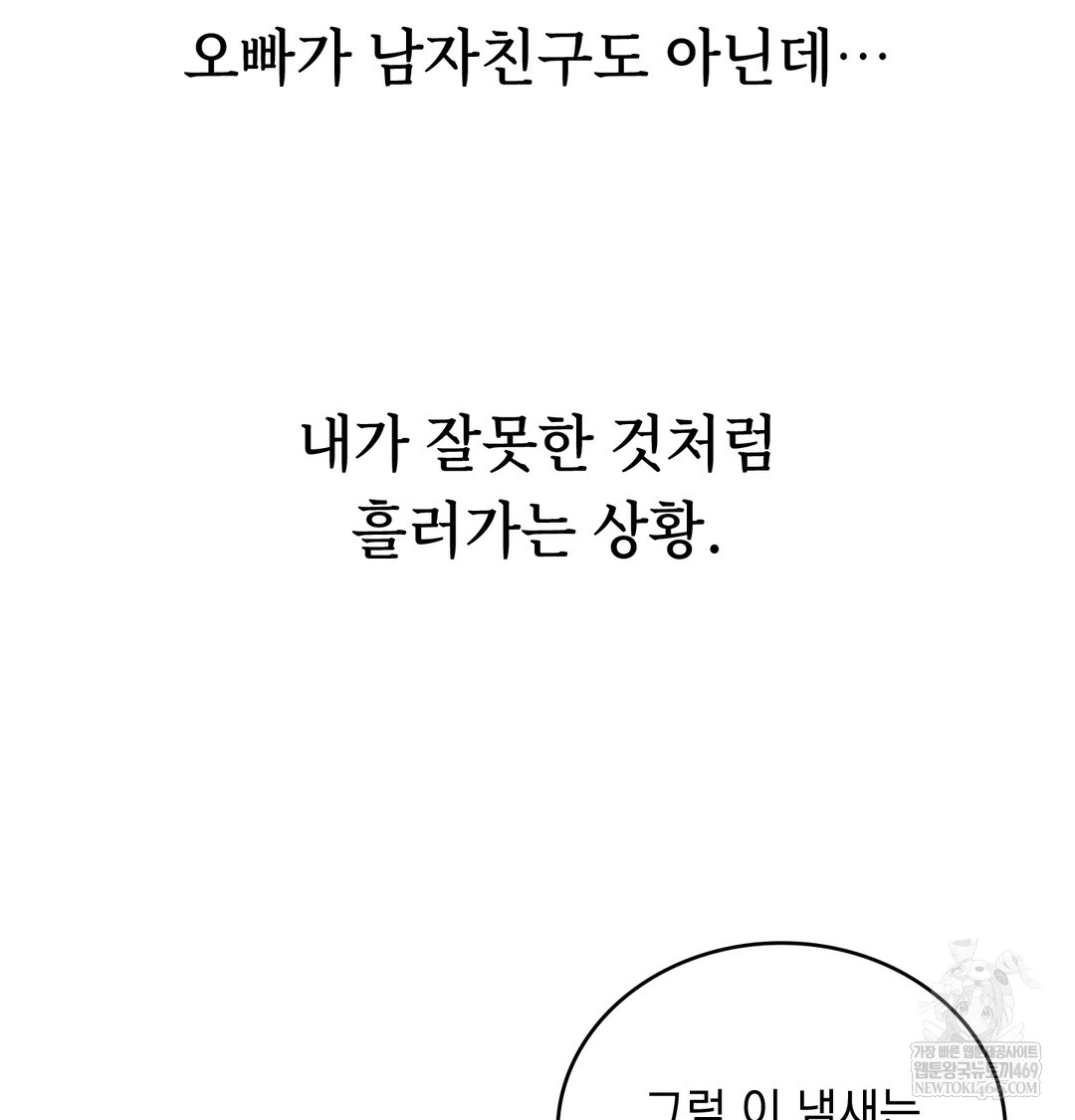 A College Student Who Does it Raw - Chapter 7 Page 57