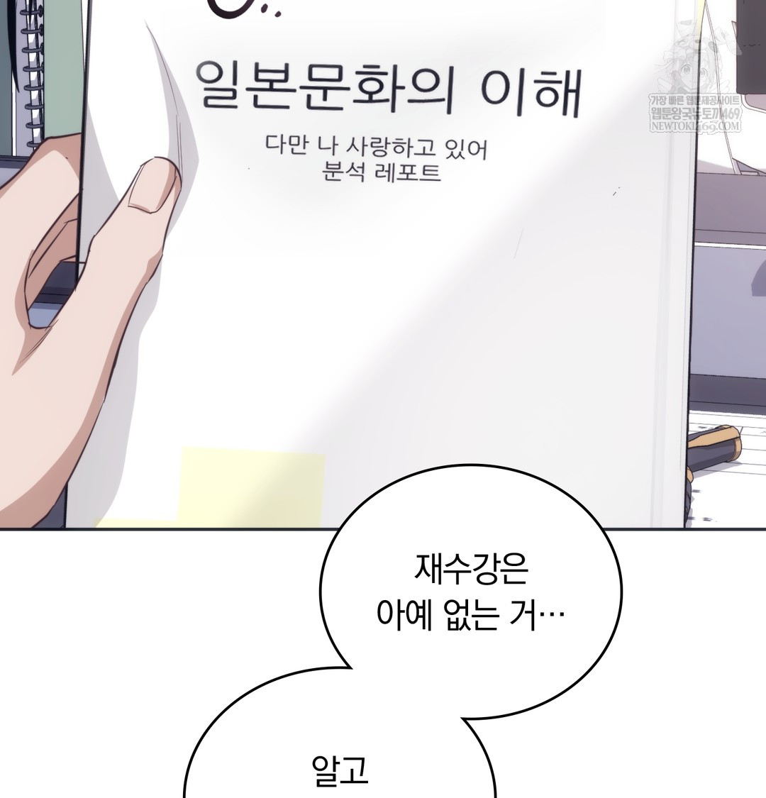 A College Student Who Does it Raw - Chapter 9 Page 68