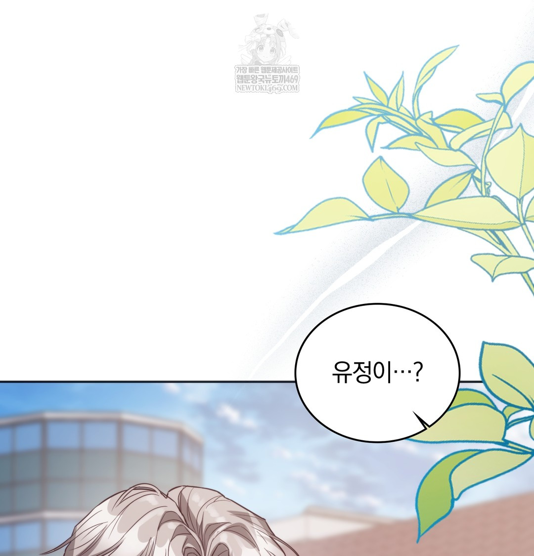 A College Student Who Does it Raw - Chapter 9 Page 91