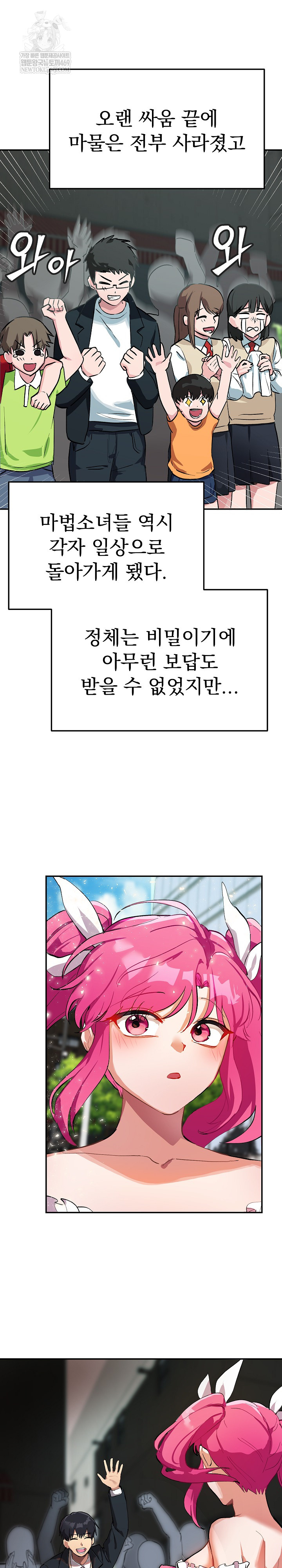 Saving My Magical Girl Raw - Chapter 1 Page 7