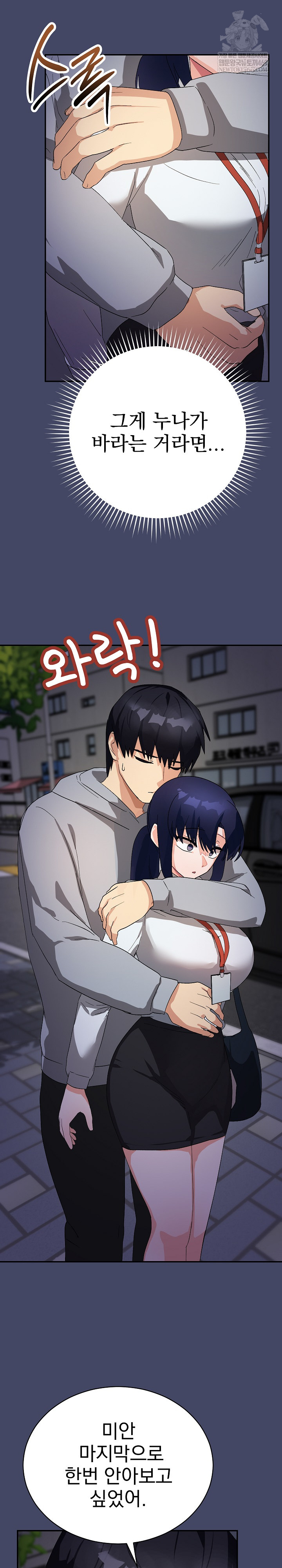 Saving My Magical Girl Raw - Chapter 10 Page 18