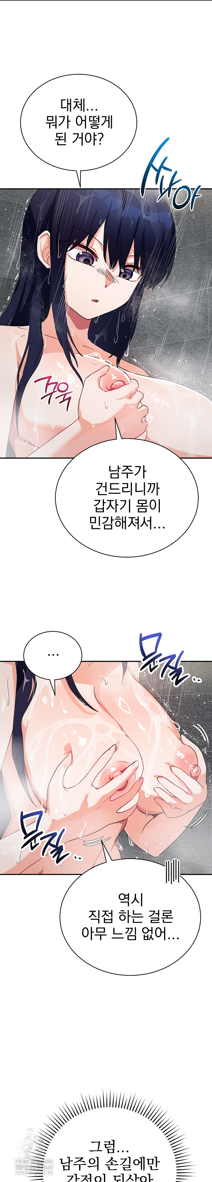 Saving My Magical Girl Raw - Chapter 11 Page 25