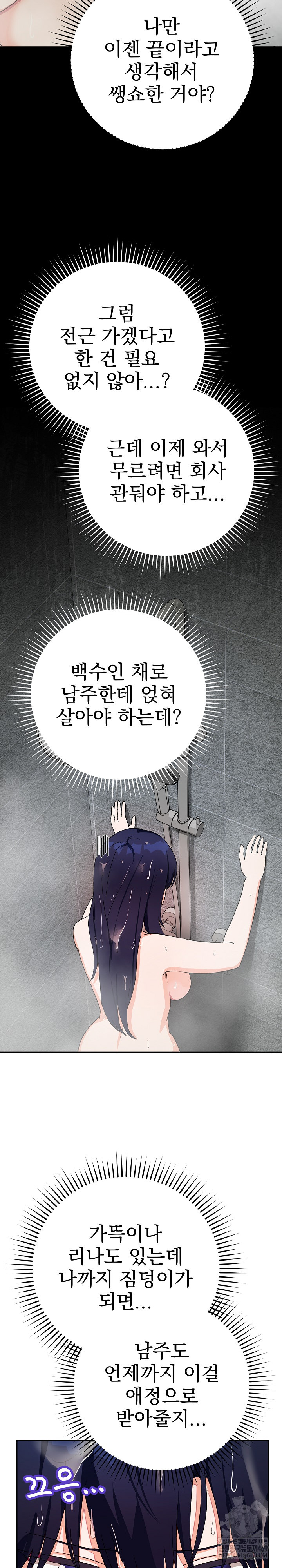 Saving My Magical Girl Raw - Chapter 11 Page 27