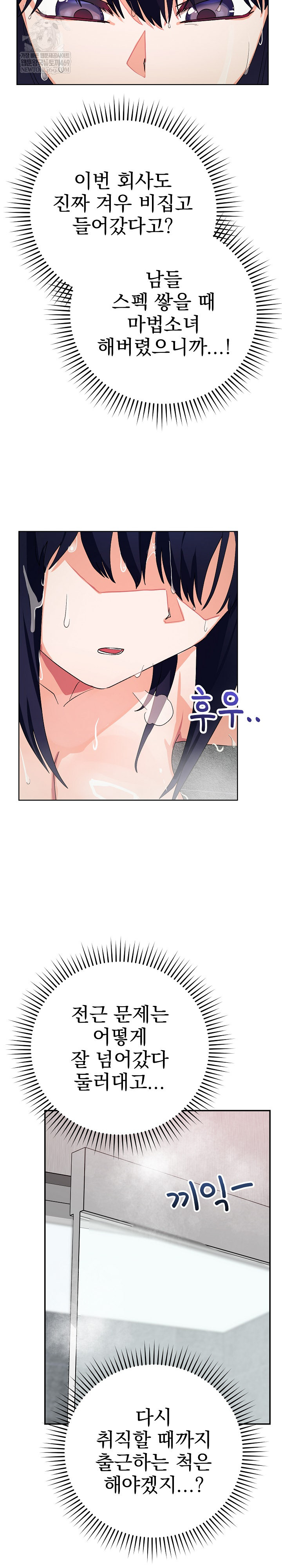 Saving My Magical Girl Raw - Chapter 11 Page 28