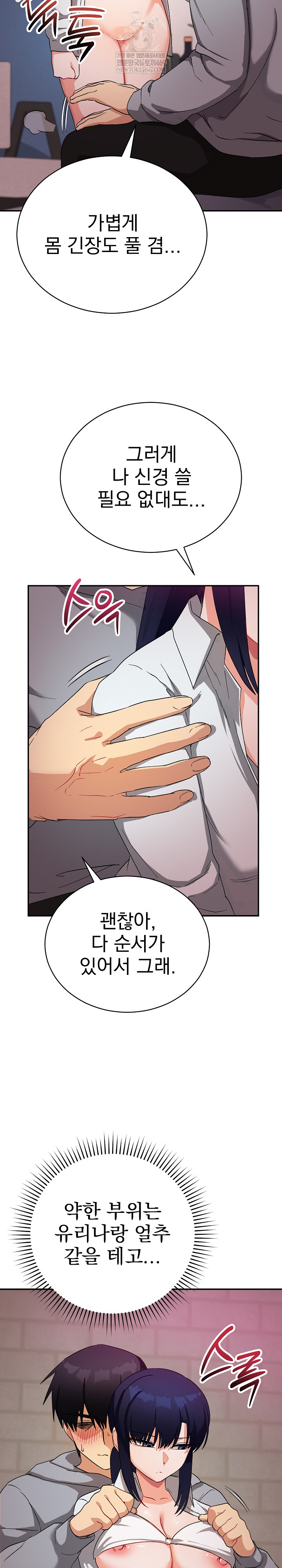 Saving My Magical Girl Raw - Chapter 11 Page 7