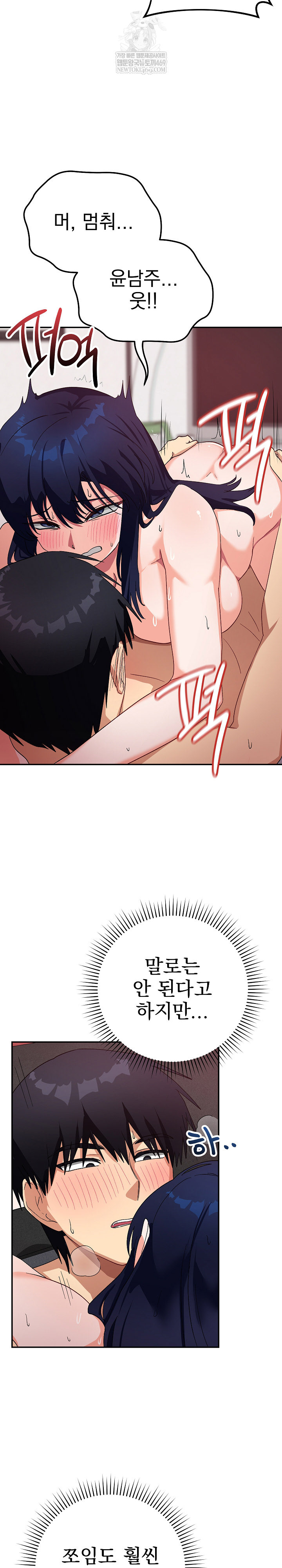 Saving My Magical Girl Raw - Chapter 12 Page 13