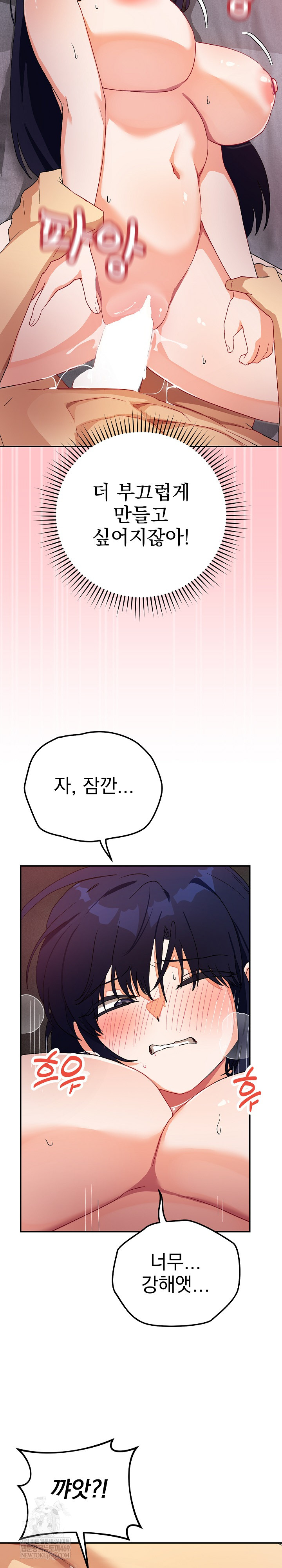 Saving My Magical Girl Raw - Chapter 12 Page 21