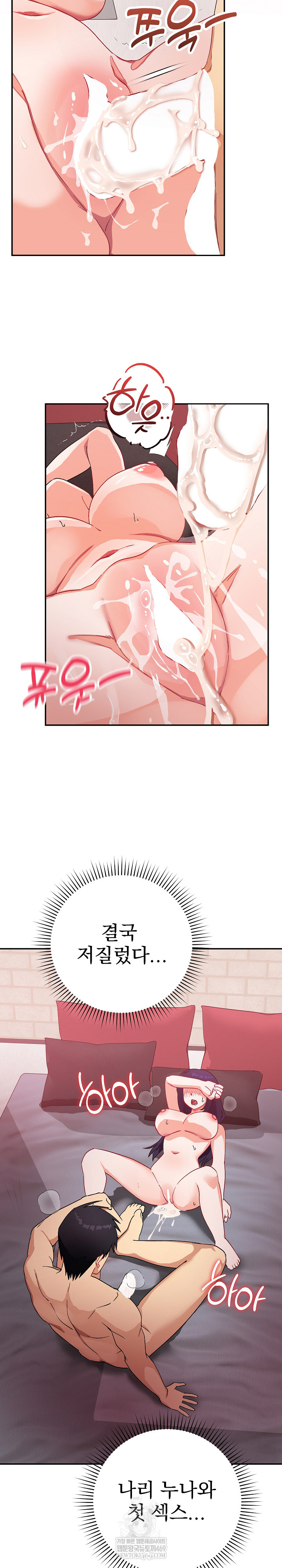 Saving My Magical Girl Raw - Chapter 12 Page 27