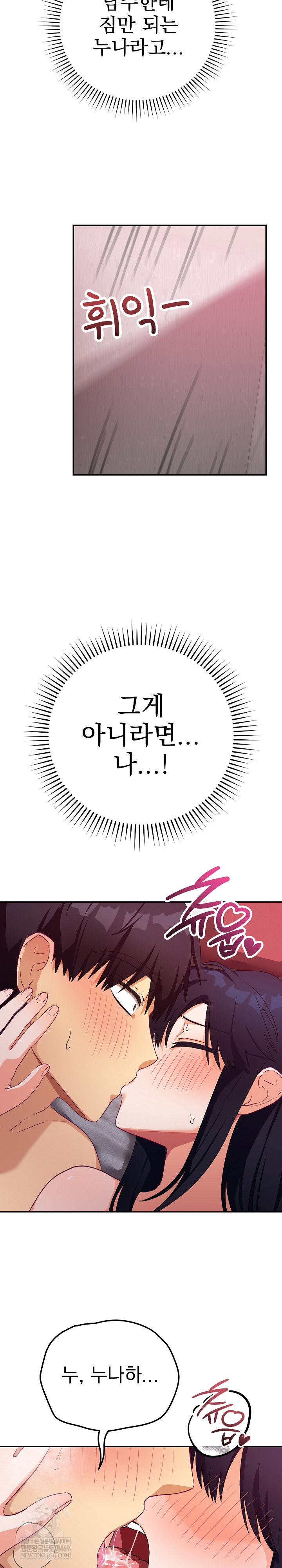 Saving My Magical Girl Raw - Chapter 13 Page 22