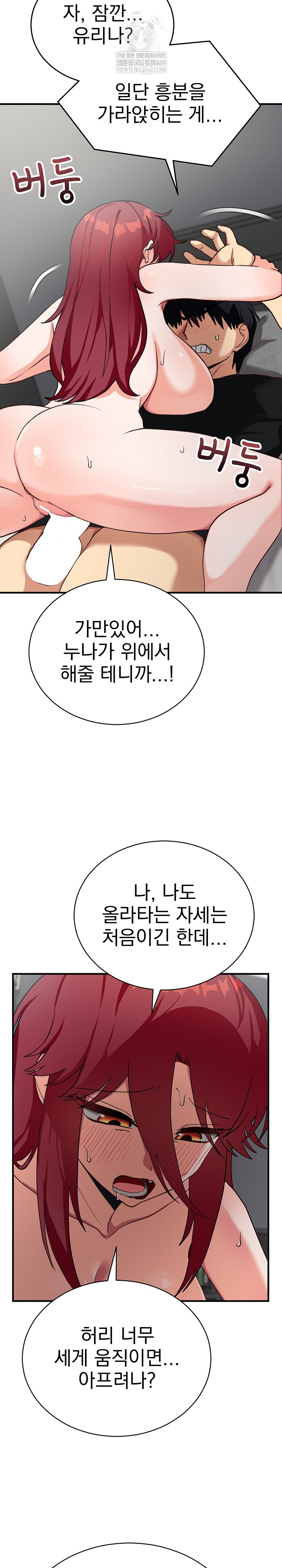 Saving My Magical Girl Raw - Chapter 18 Page 3