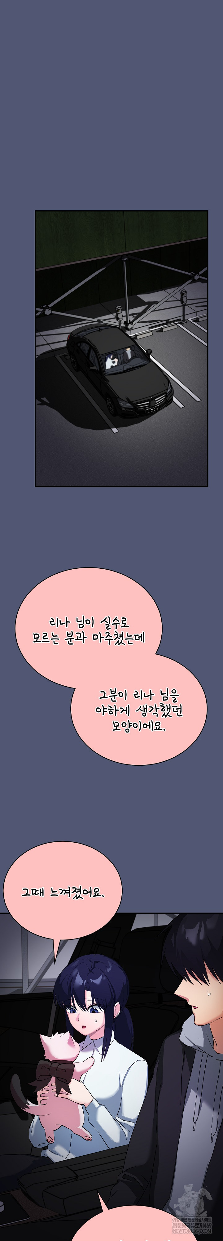 Saving My Magical Girl Raw - Chapter 2 Page 2