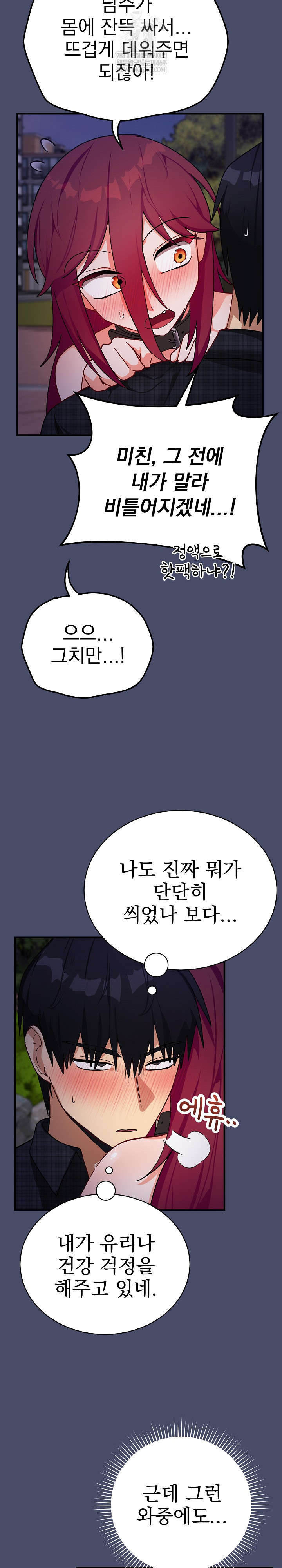 Saving My Magical Girl Raw - Chapter 20 Page 7