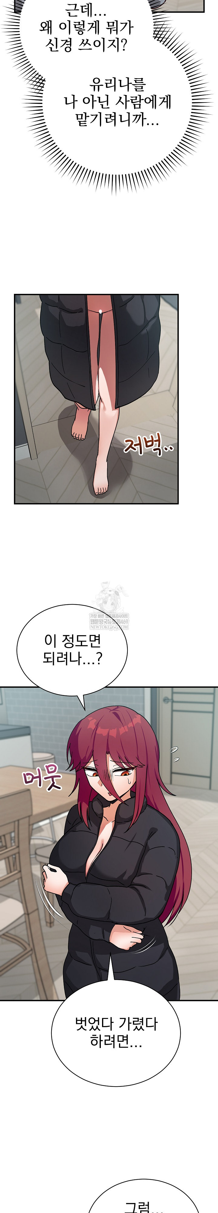 Saving My Magical Girl Raw - Chapter 21 Page 17