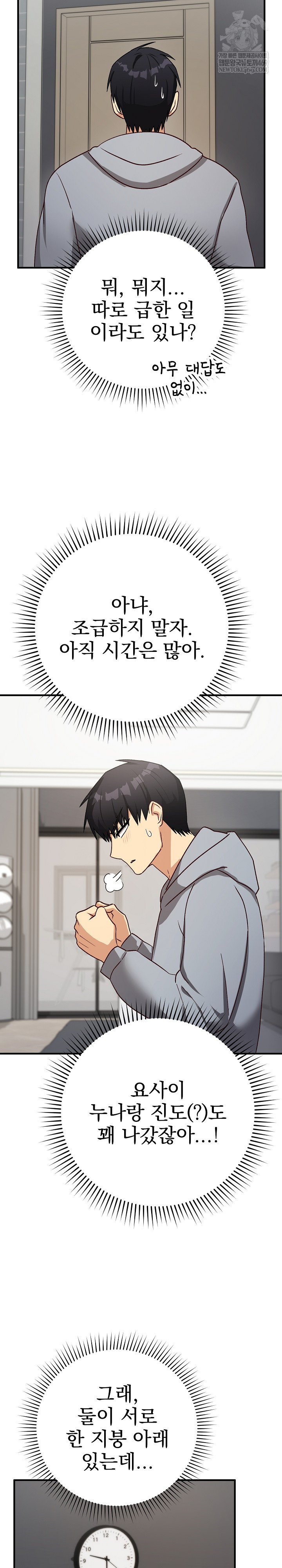 Saving My Magical Girl Raw - Chapter 21 Page 24