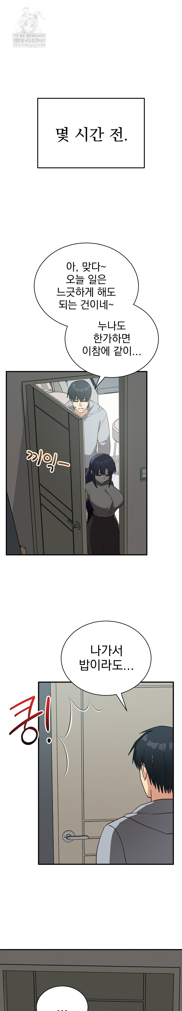 Saving My Magical Girl Raw - Chapter 22 Page 2