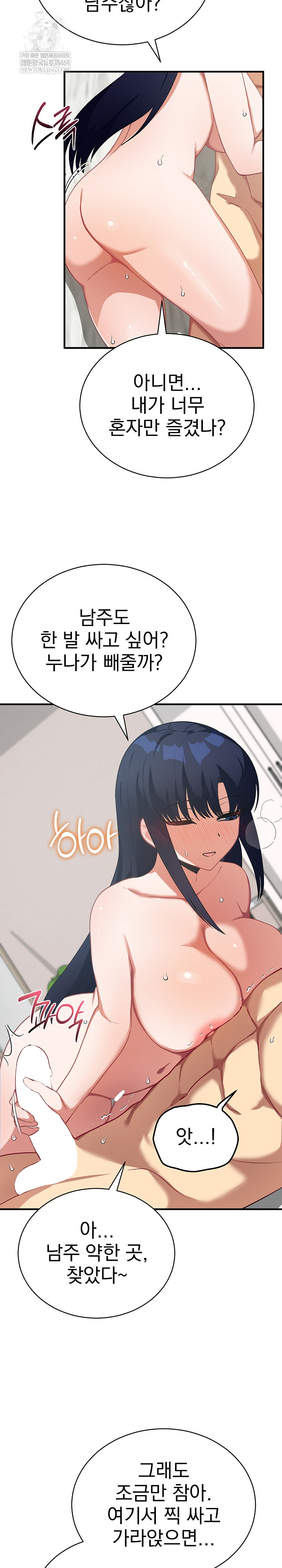 Saving My Magical Girl Raw - Chapter 23 Page 15