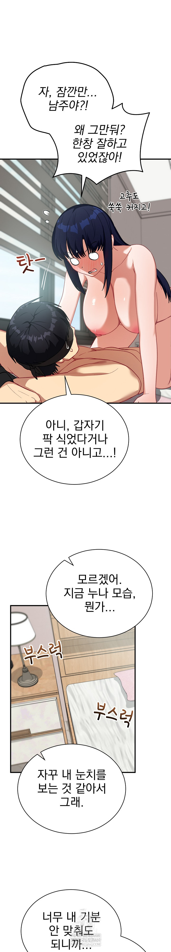 Saving My Magical Girl Raw - Chapter 23 Page 21