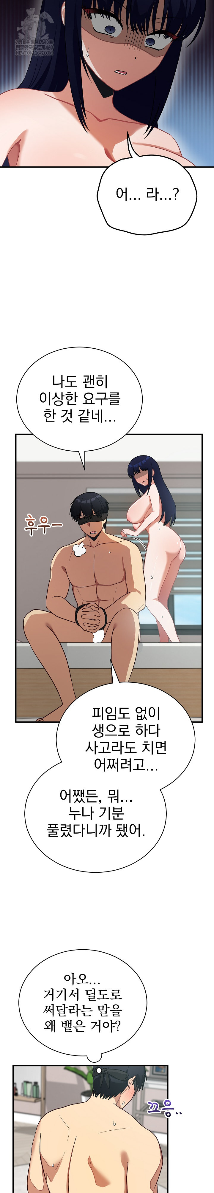 Saving My Magical Girl Raw - Chapter 23 Page 27