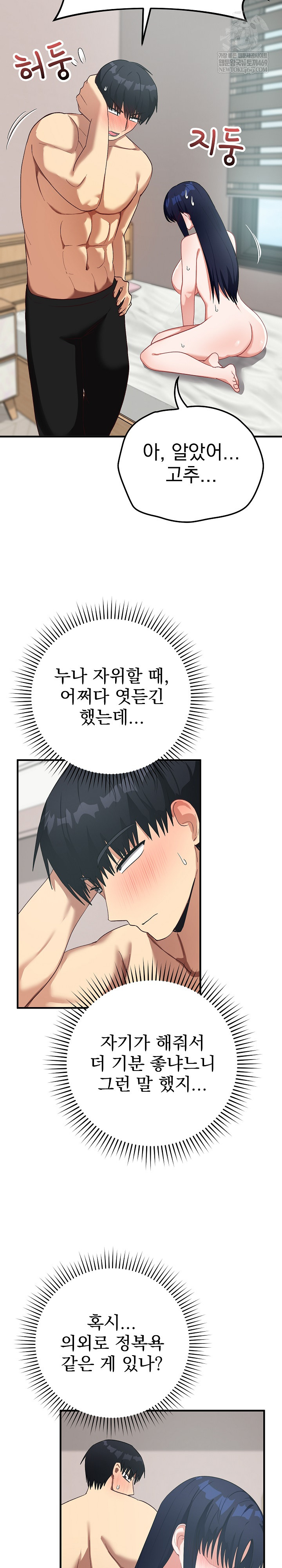 Saving My Magical Girl Raw - Chapter 23 Page 8