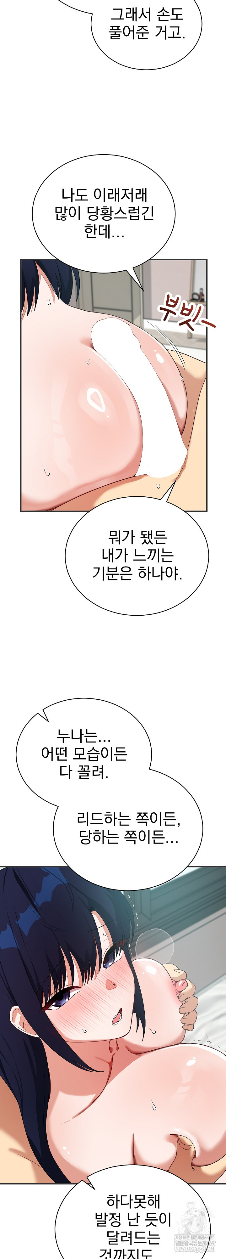 Saving My Magical Girl Raw - Chapter 24 Page 28