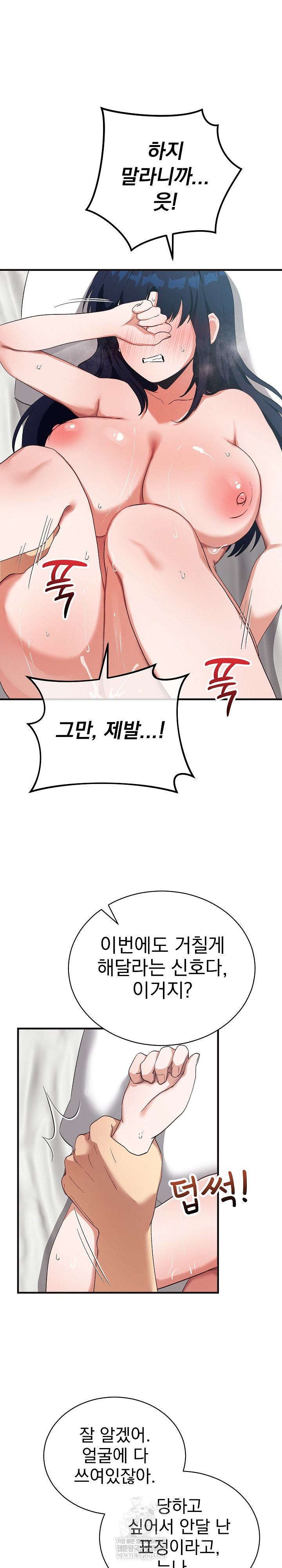 Saving My Magical Girl Raw - Chapter 25 Page 16