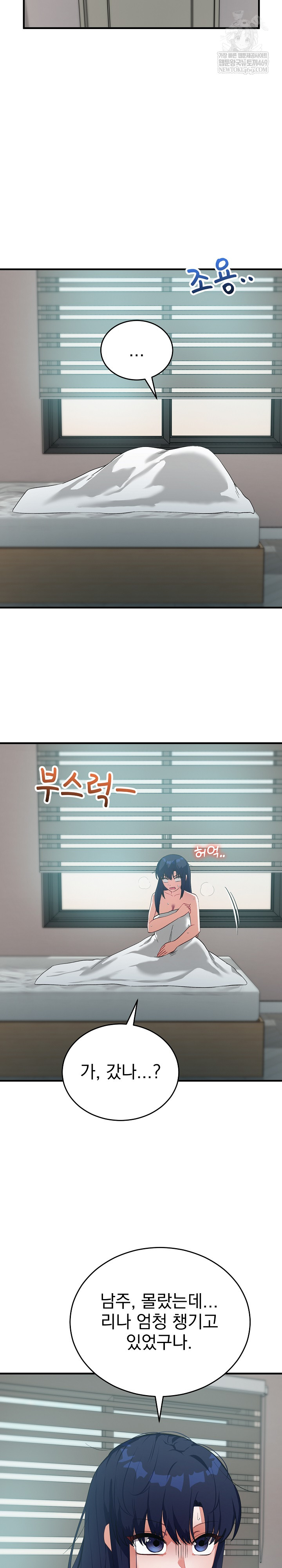 Saving My Magical Girl Raw - Chapter 26 Page 11