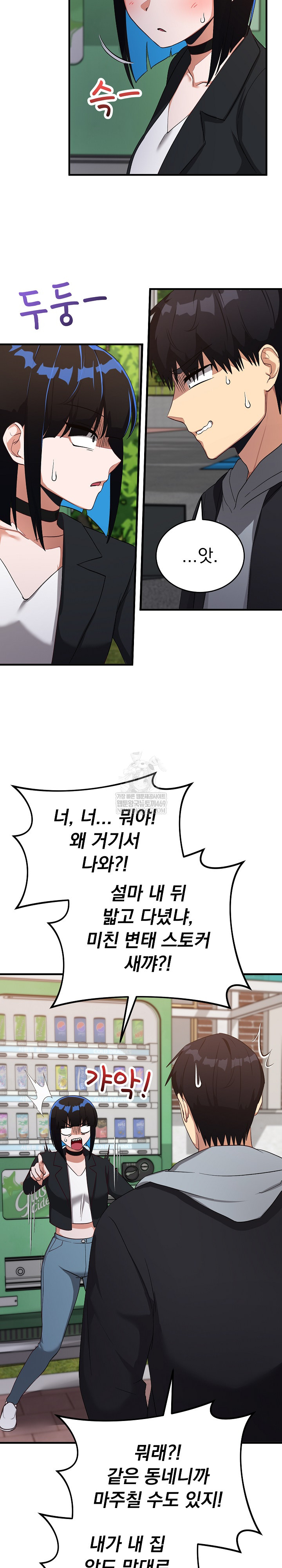 Saving My Magical Girl Raw - Chapter 26 Page 24