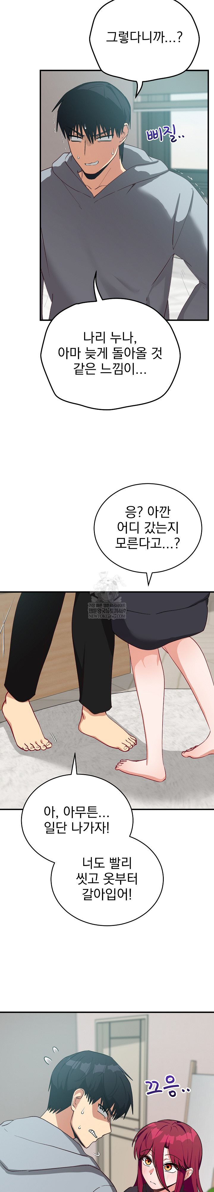 Saving My Magical Girl Raw - Chapter 26 Page 3