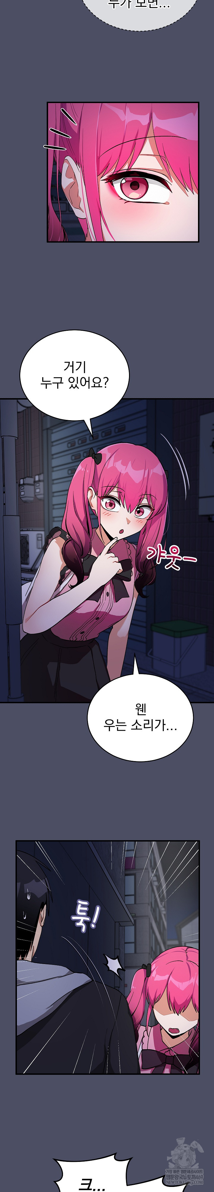 Saving My Magical Girl Raw - Chapter 29 Page 10