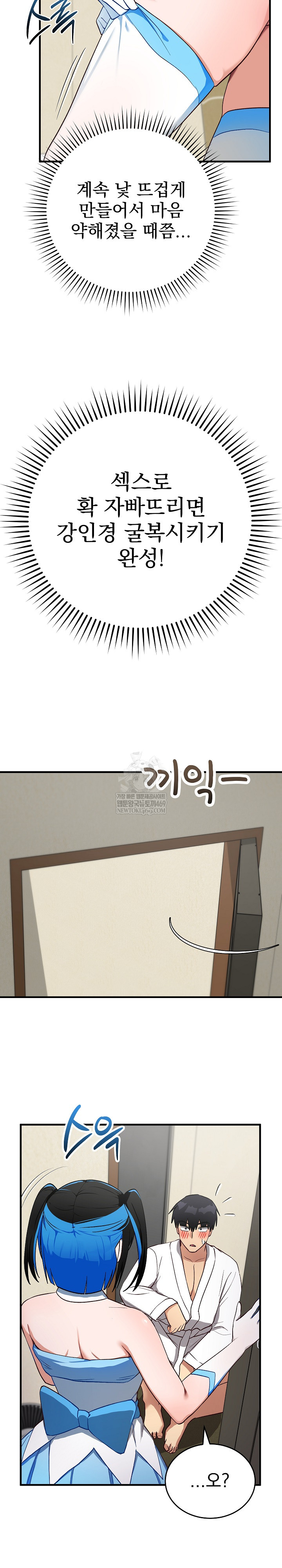 Saving My Magical Girl Raw - Chapter 29 Page 30