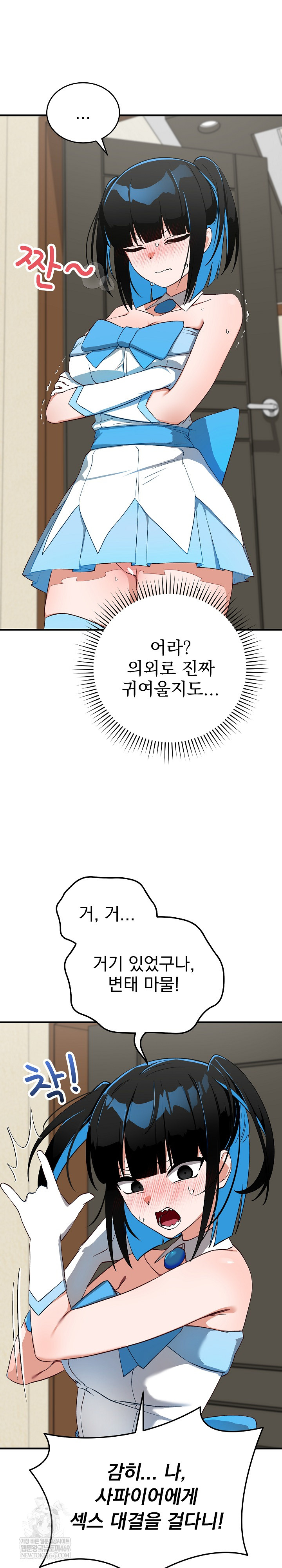 Saving My Magical Girl Raw - Chapter 29 Page 31